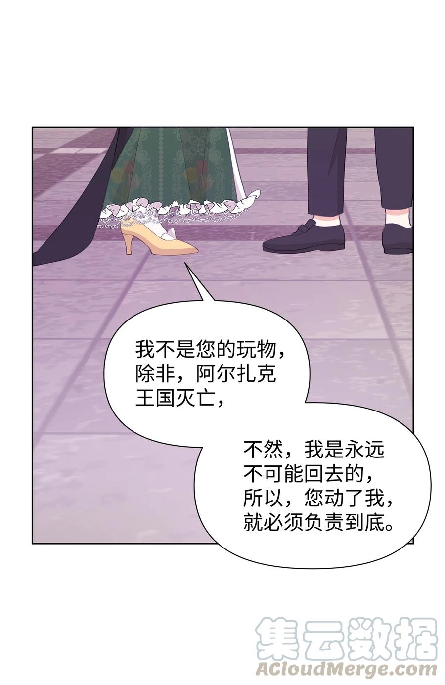 我成了暗黑系小說主人公的夫人 - 17 負責(1/2) - 2