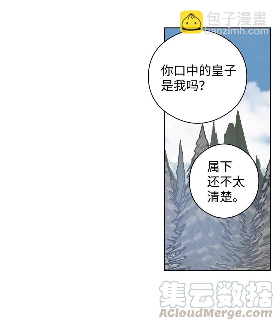 我成了暗黑系小說主人公的夫人 - 23 拉奧·哈伯特(1/2) - 5