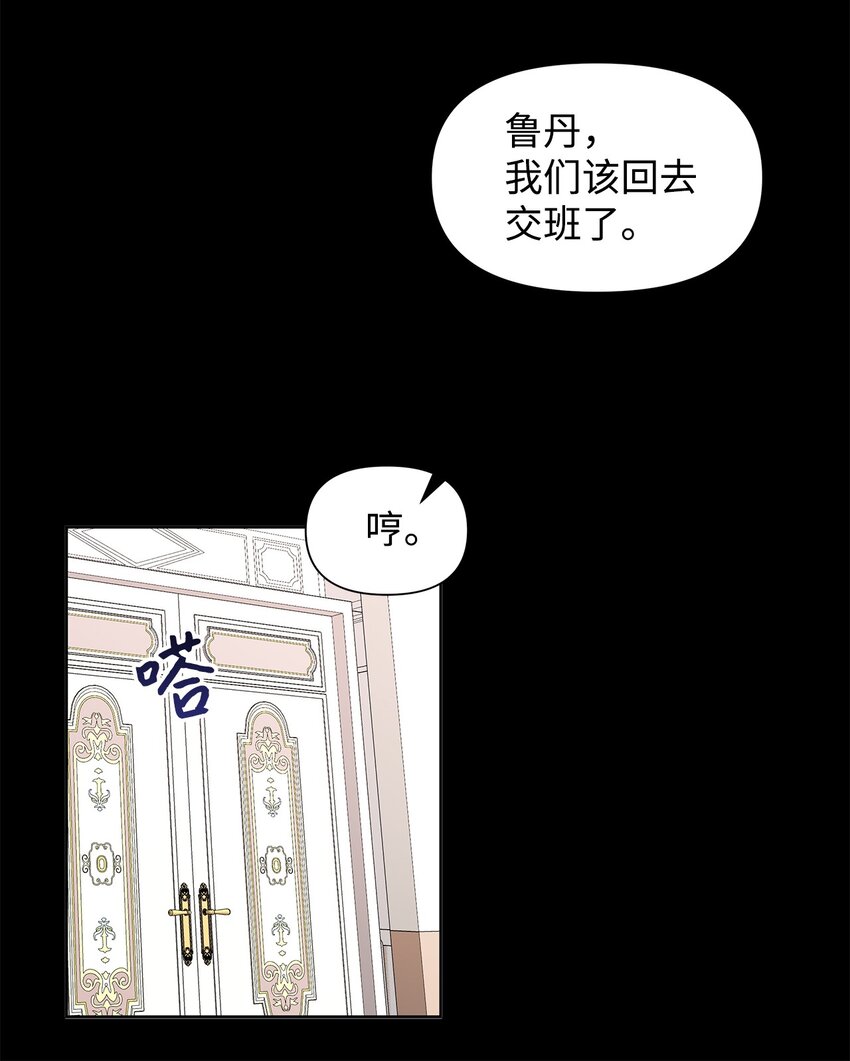 我成了暗黑系小說主人公的夫人 - 03 襲擊(2/2) - 5