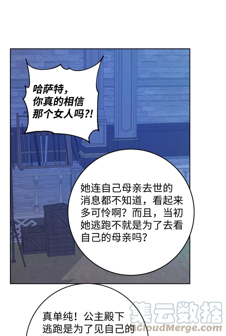 我成了暗黑系小說主人公的夫人 - 41 害人精(1/2) - 5