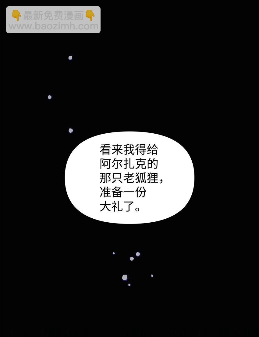 我成了暗黑系小說主人公的夫人 - 05 換房間(1/2) - 8