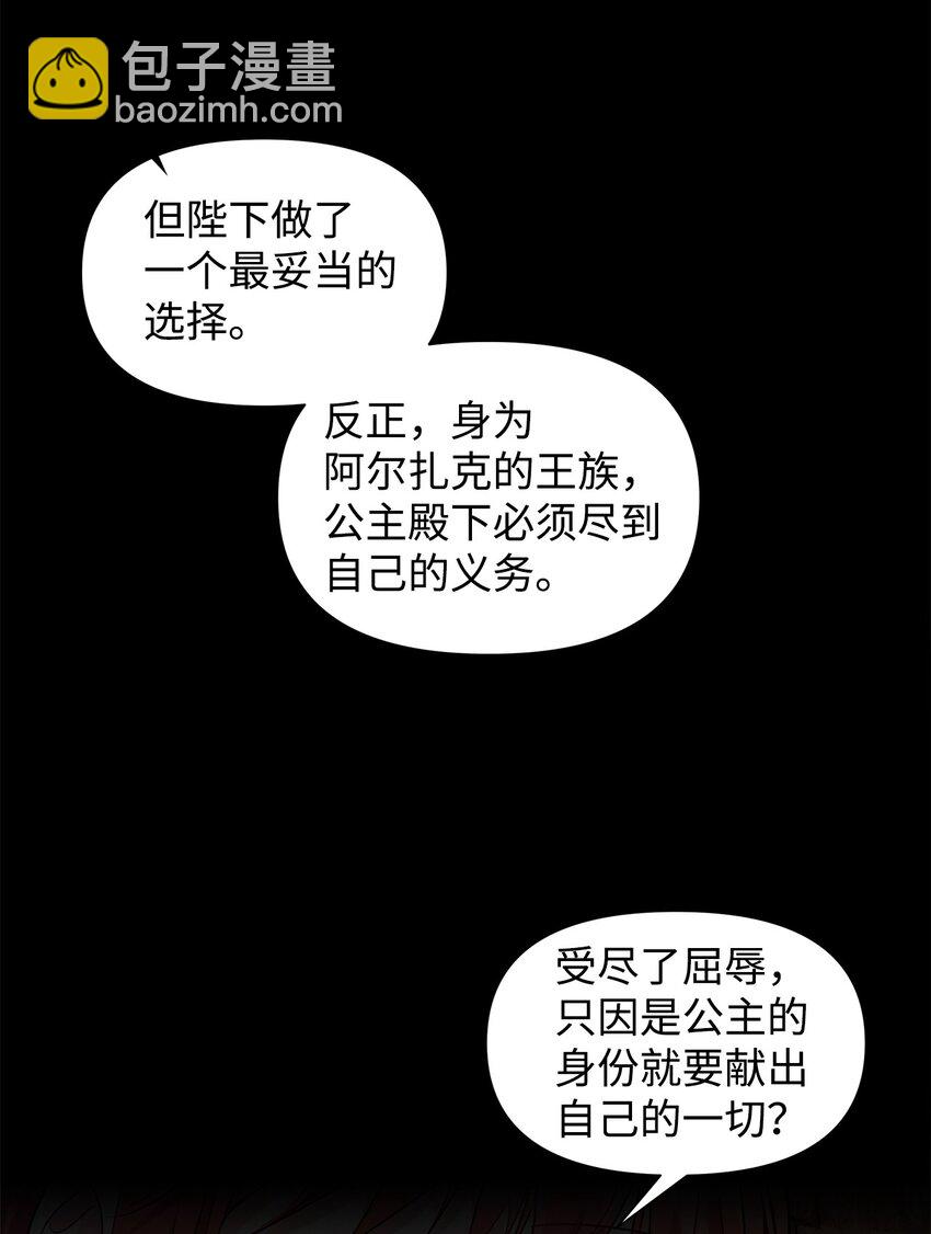 我成了暗黑系小说主人公的夫人 - 05 换房间(1/2) - 2