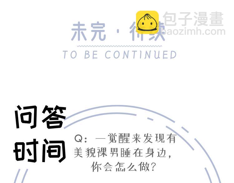 我成了反派大佬的小嬌妻？！ - 01.見鬼的人設終於可以丟棄了(3/4) - 8