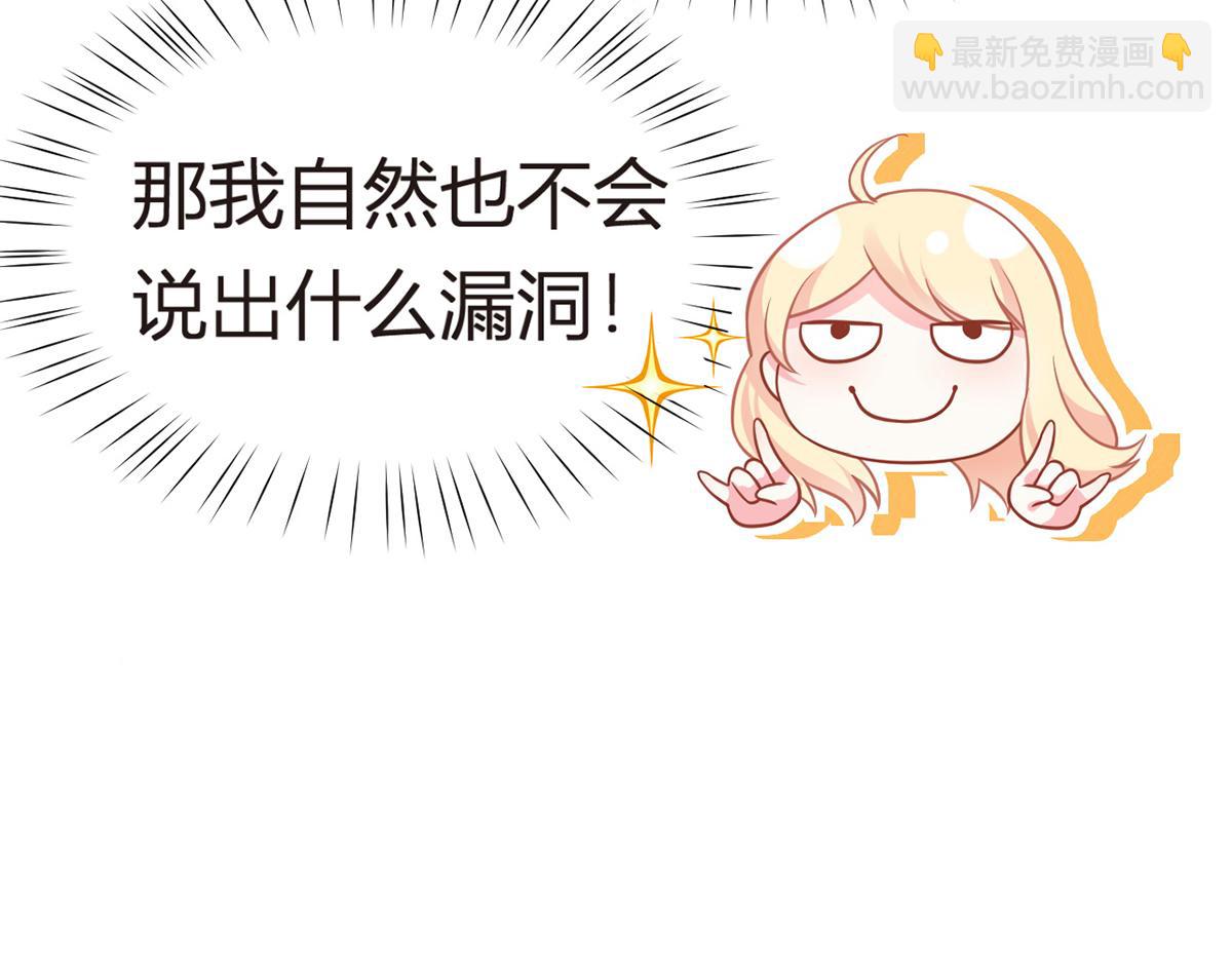 我成了反派大佬的小嬌妻？！ - 96.真誠是一切必殺技(1/4) - 4