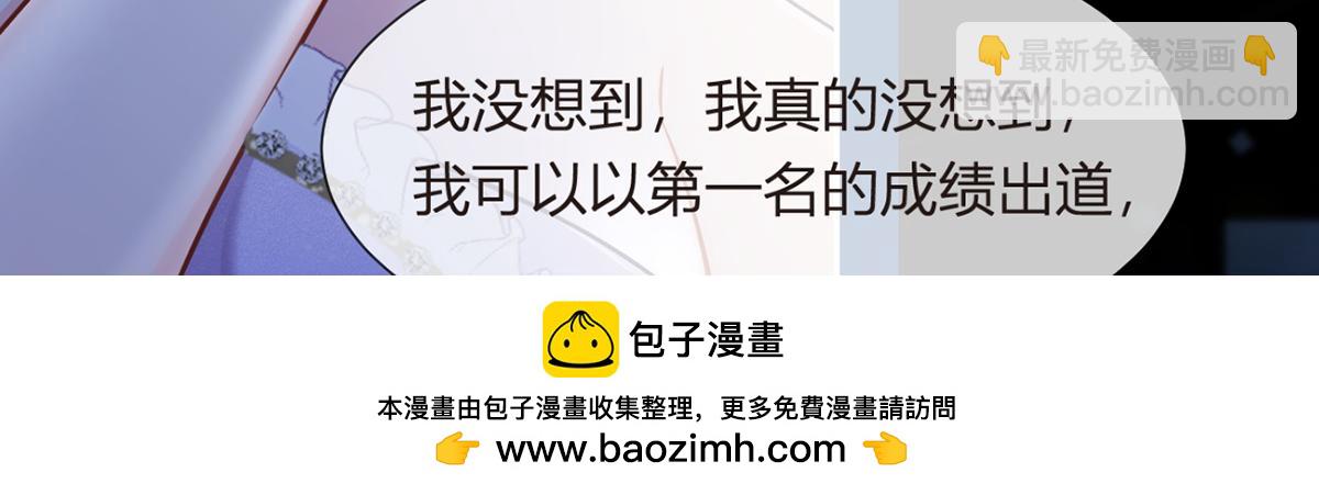 我成了反派大佬的小嬌妻？！ - 98.成團之夜(2/4) - 6