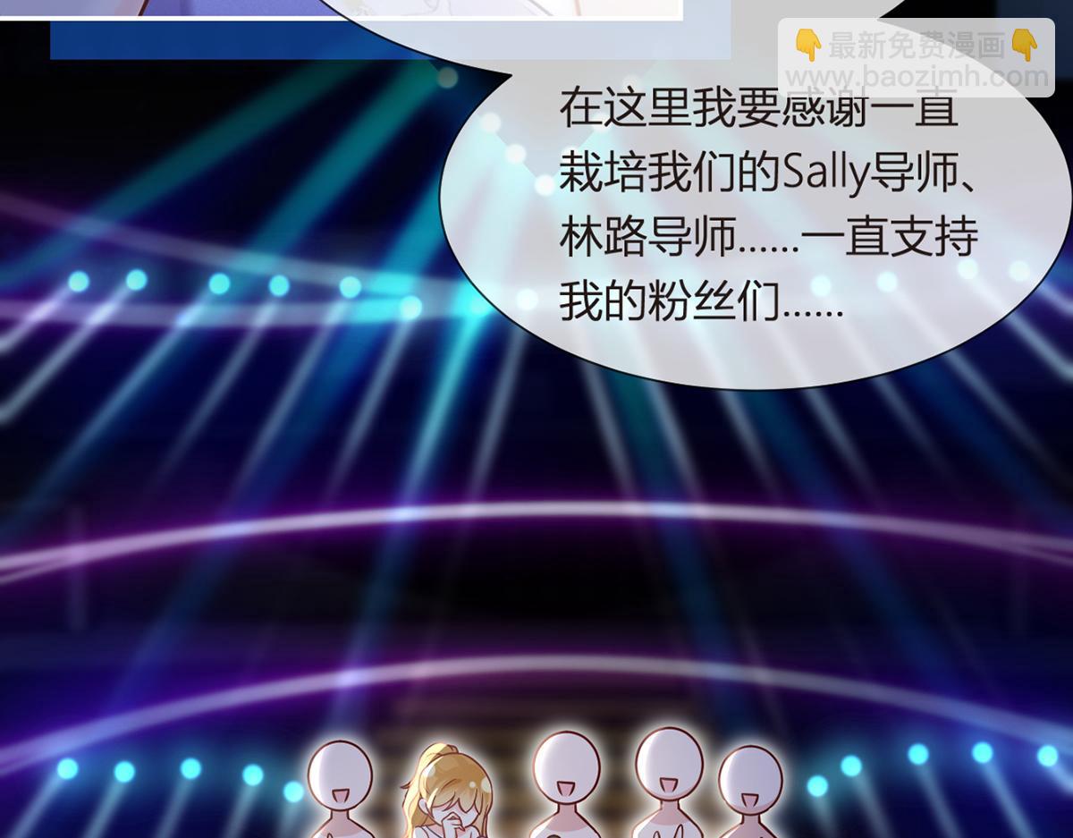 我成了反派大佬的小嬌妻？！ - 98.成團之夜(3/4) - 5