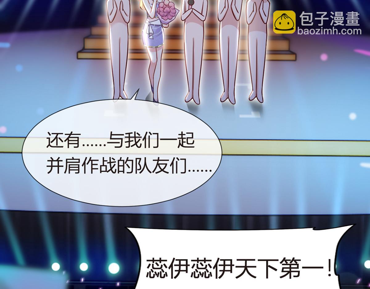 我成了反派大佬的小嬌妻？！ - 98.成團之夜(3/4) - 6