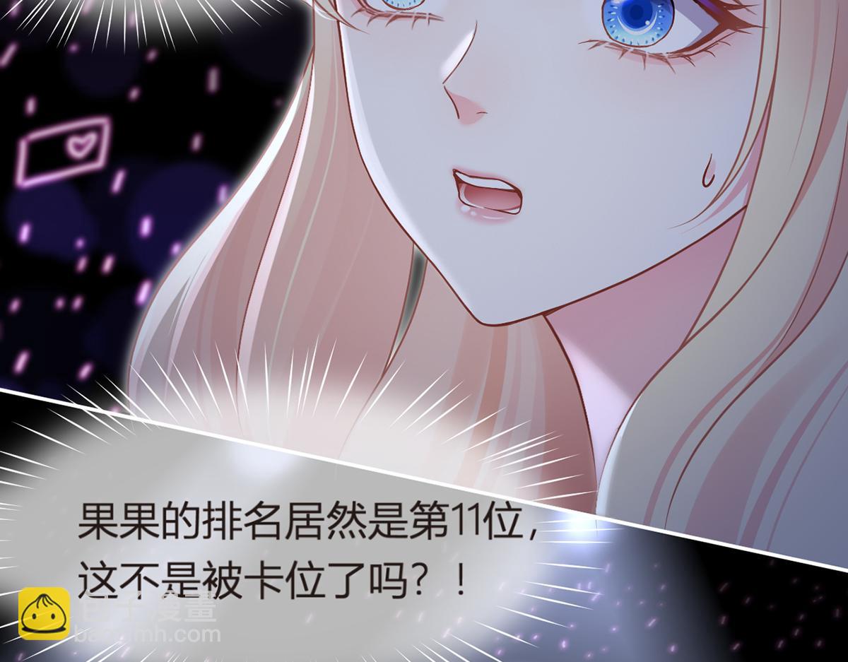 我成了反派大佬的小嬌妻？！ - 98.成團之夜(3/4) - 4