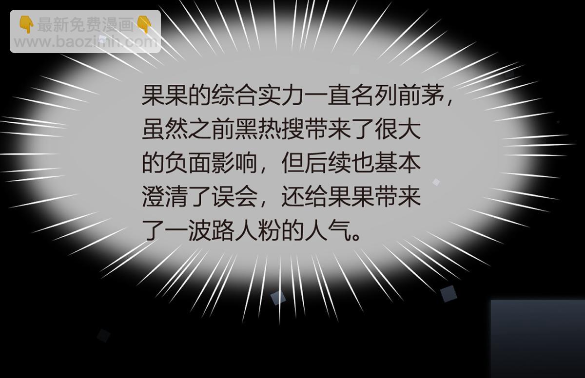 我成了反派大佬的小嬌妻？！ - 98.成團之夜(3/4) - 3