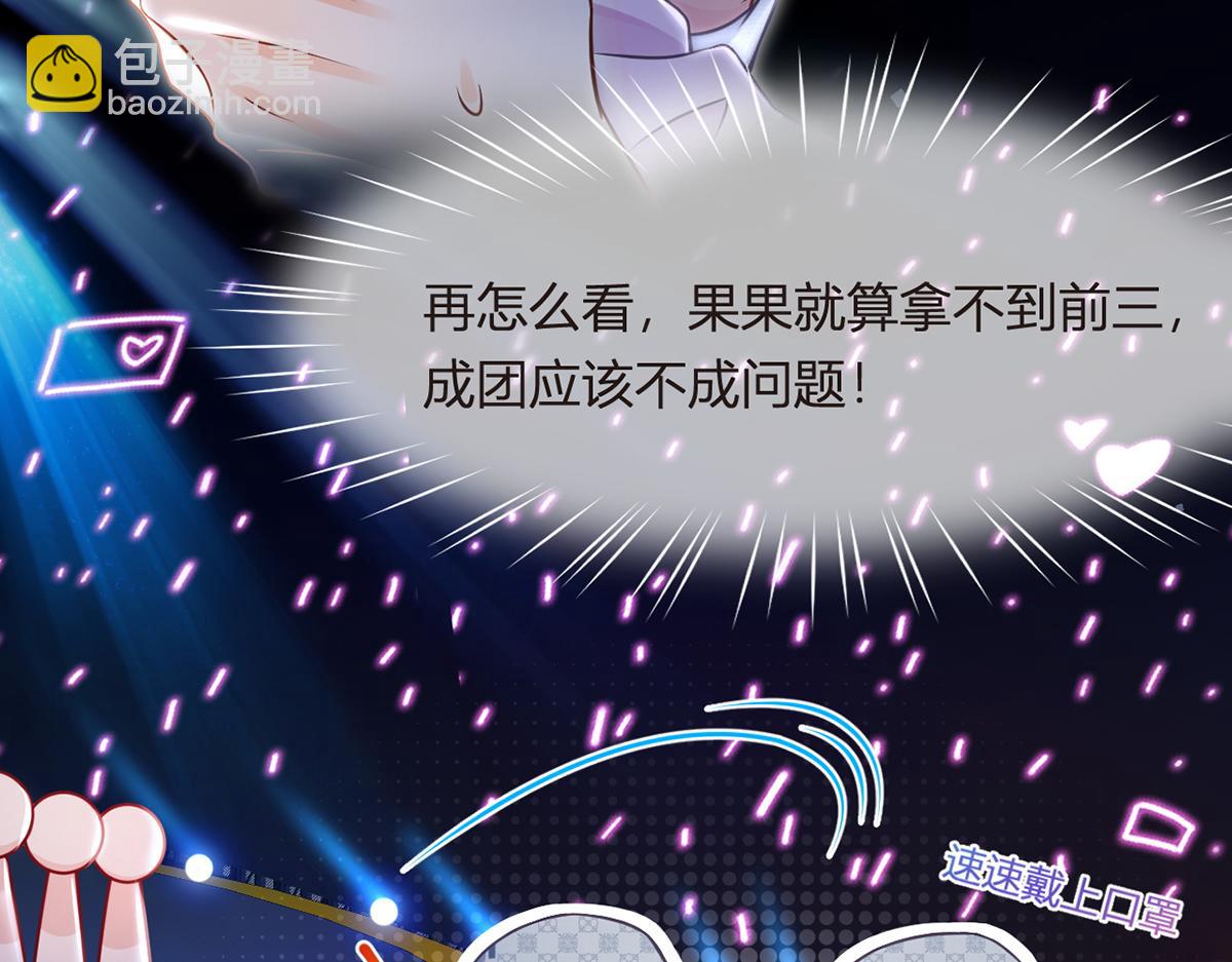 我成了反派大佬的小嬌妻？！ - 98.成團之夜(3/4) - 8