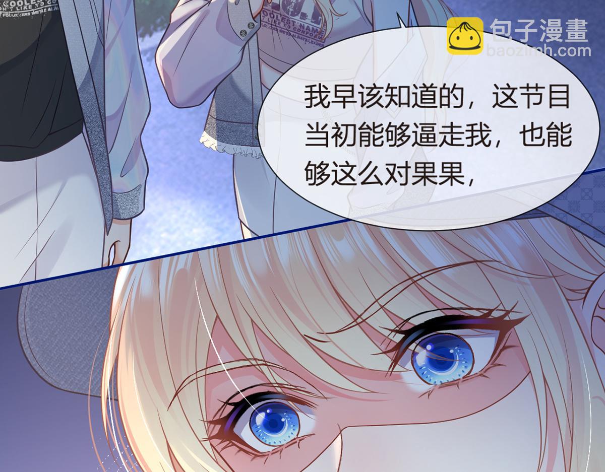 我成了反派大佬的小嬌妻？！ - 98.成團之夜(3/4) - 3