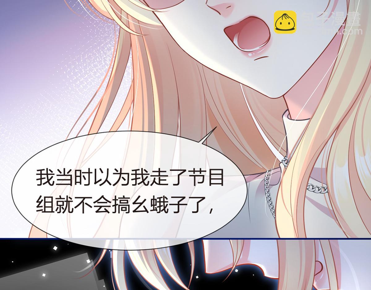 我成了反派大佬的小嬌妻？！ - 98.成團之夜(3/4) - 4