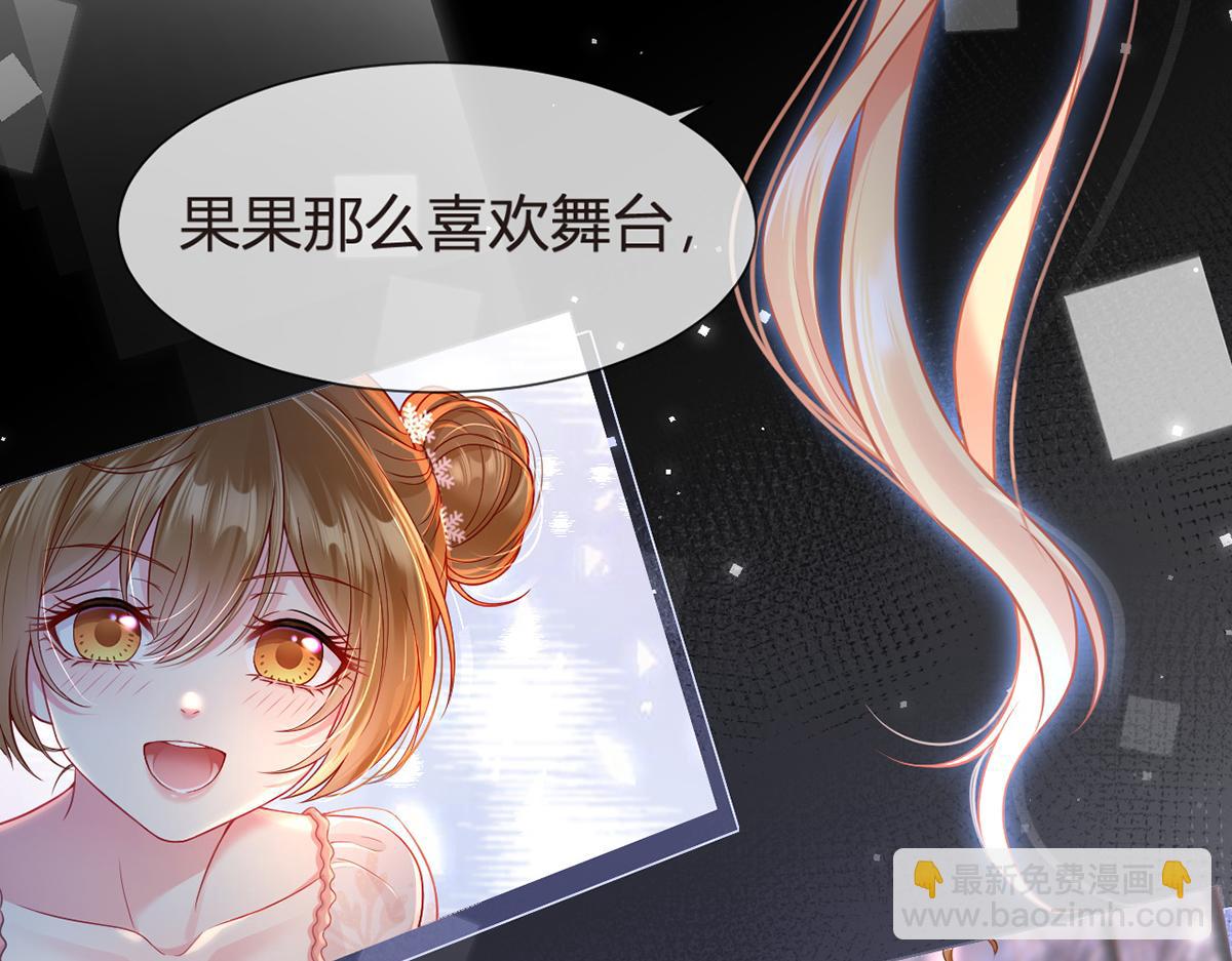 我成了反派大佬的小嬌妻？！ - 98.成團之夜(3/4) - 6