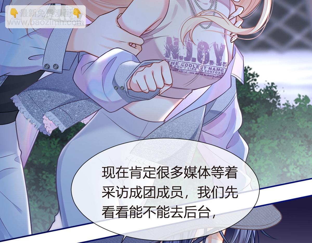 我成了反派大佬的小嬌妻？！ - 98.成團之夜(3/4) - 8