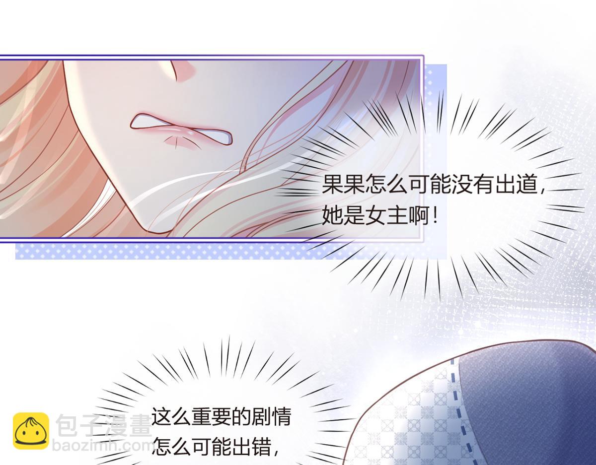 我成了反派大佬的小嬌妻？！ - 98.成團之夜(3/4) - 5