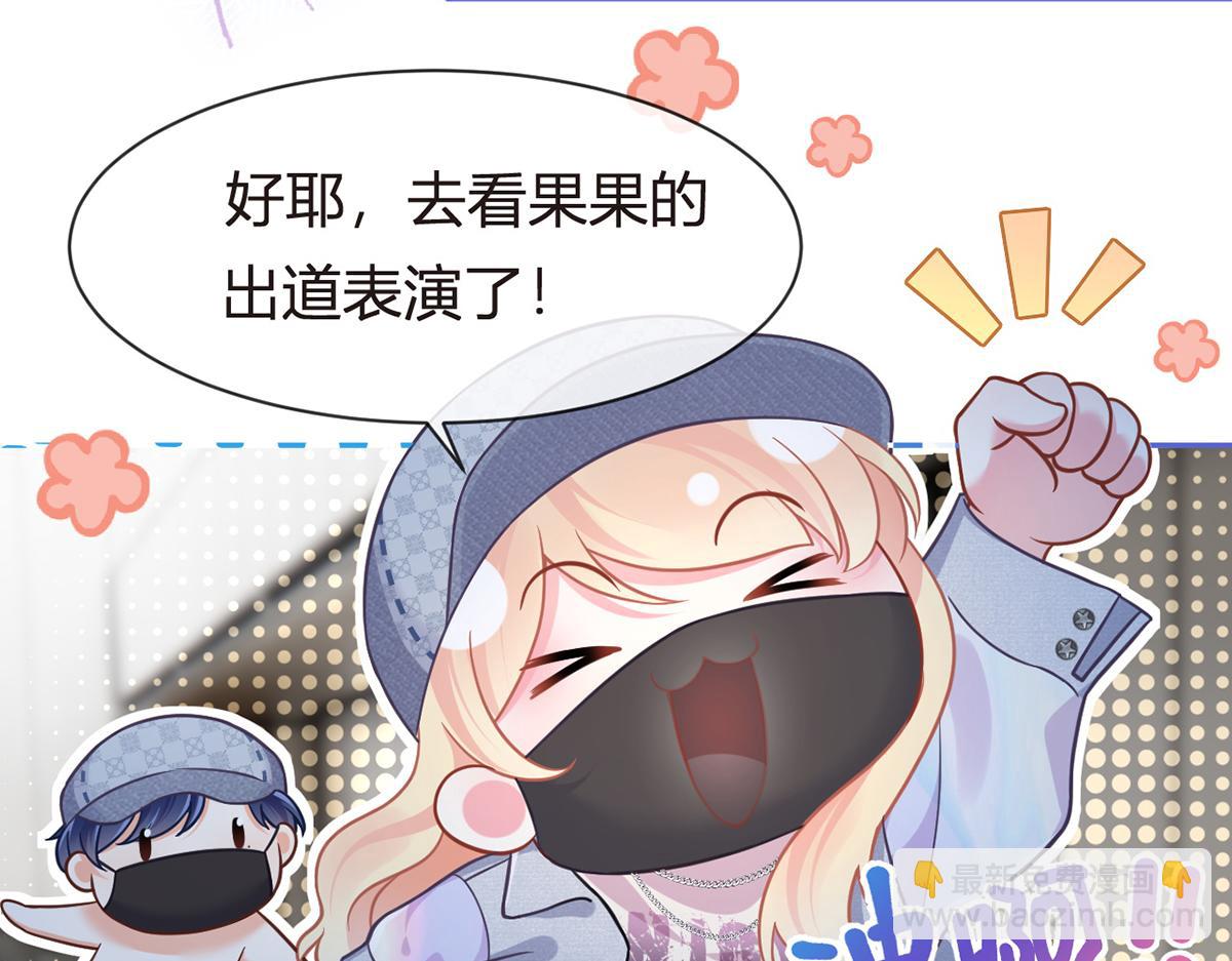 我成了反派大佬的小嬌妻？！ - 98.成團之夜(1/4) - 7