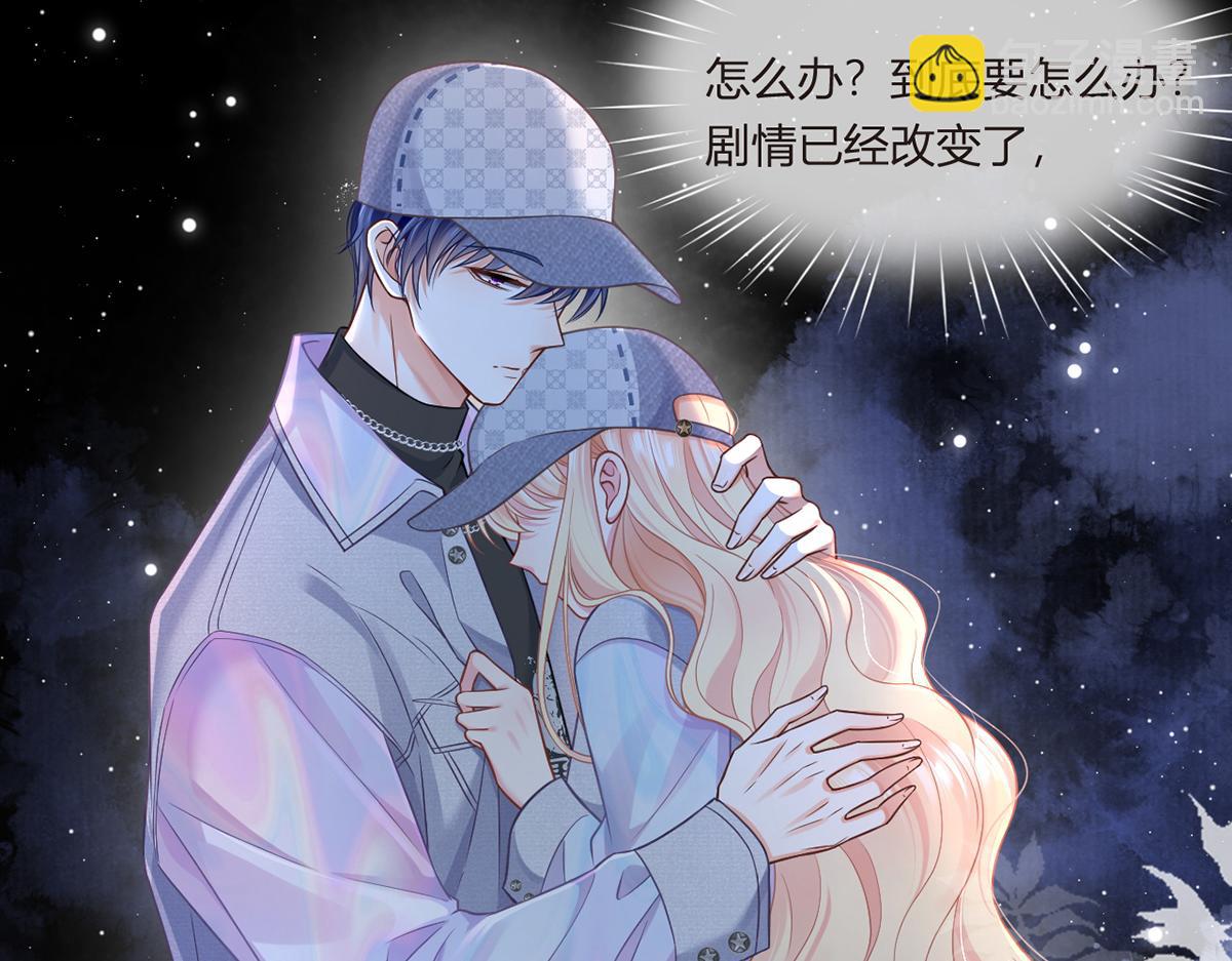 我成了反派大佬的小嬌妻？！ - 98.成團之夜(4/4) - 4