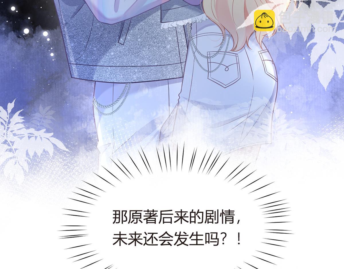 我成了反派大佬的小嬌妻？！ - 98.成團之夜(4/4) - 2