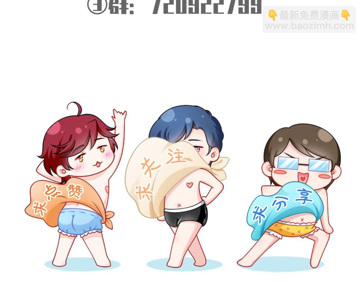 我成了反派大佬的小嬌妻？！ - 98.成團之夜(4/4) - 4