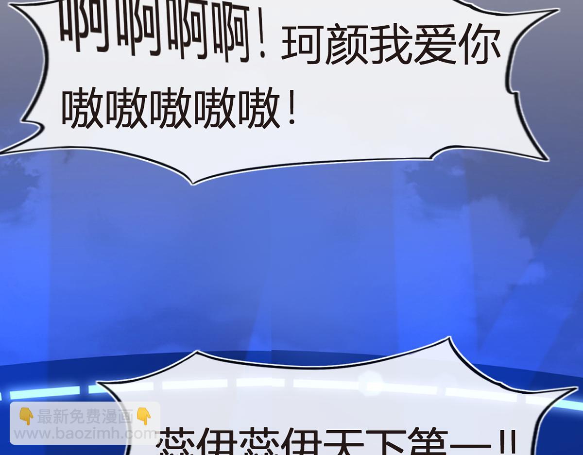 我成了反派大佬的小嬌妻？！ - 98.成團之夜(1/4) - 3