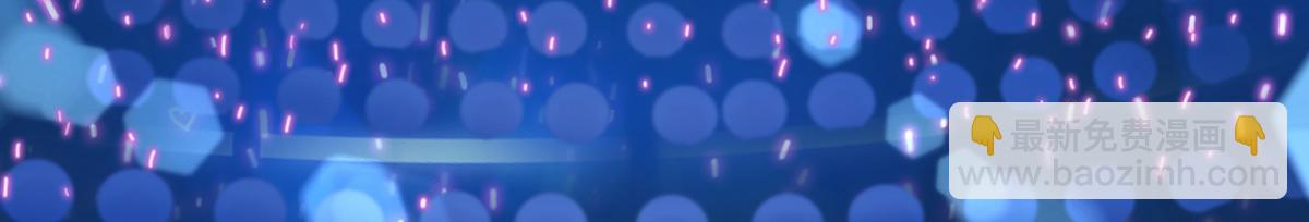 我成了反派大佬的小嬌妻？！ - 98.成團之夜(1/4) - 7