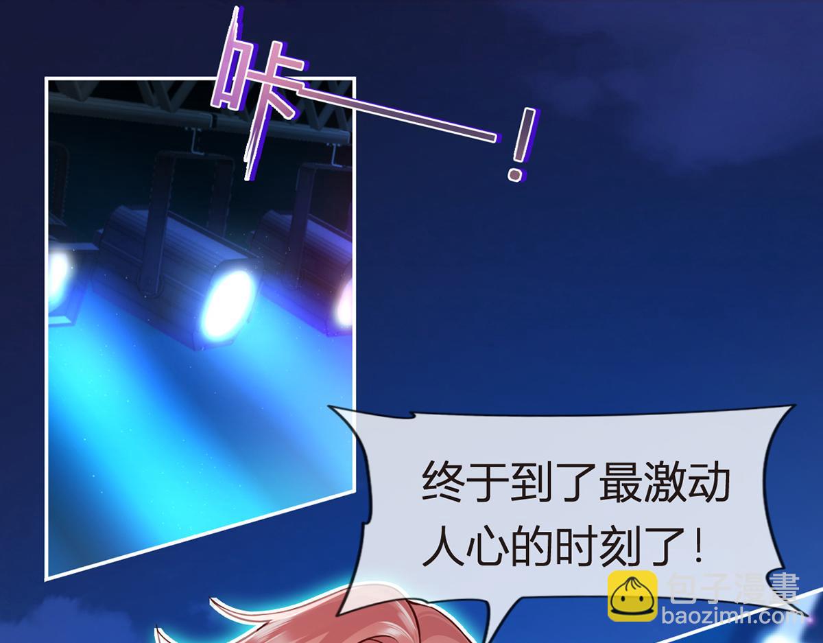 我成了反派大佬的小嬌妻？！ - 98.成團之夜(1/4) - 7