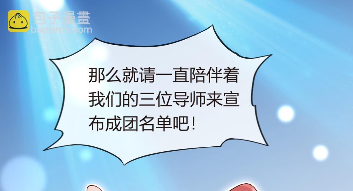 我成了反派大佬的小嬌妻？！ - 98.成團之夜(2/4) - 6