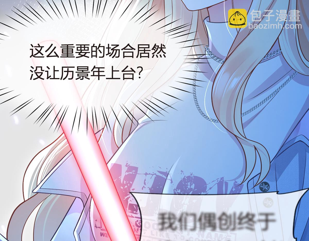 我成了反派大佬的小嬌妻？！ - 98.成團之夜(2/4) - 3