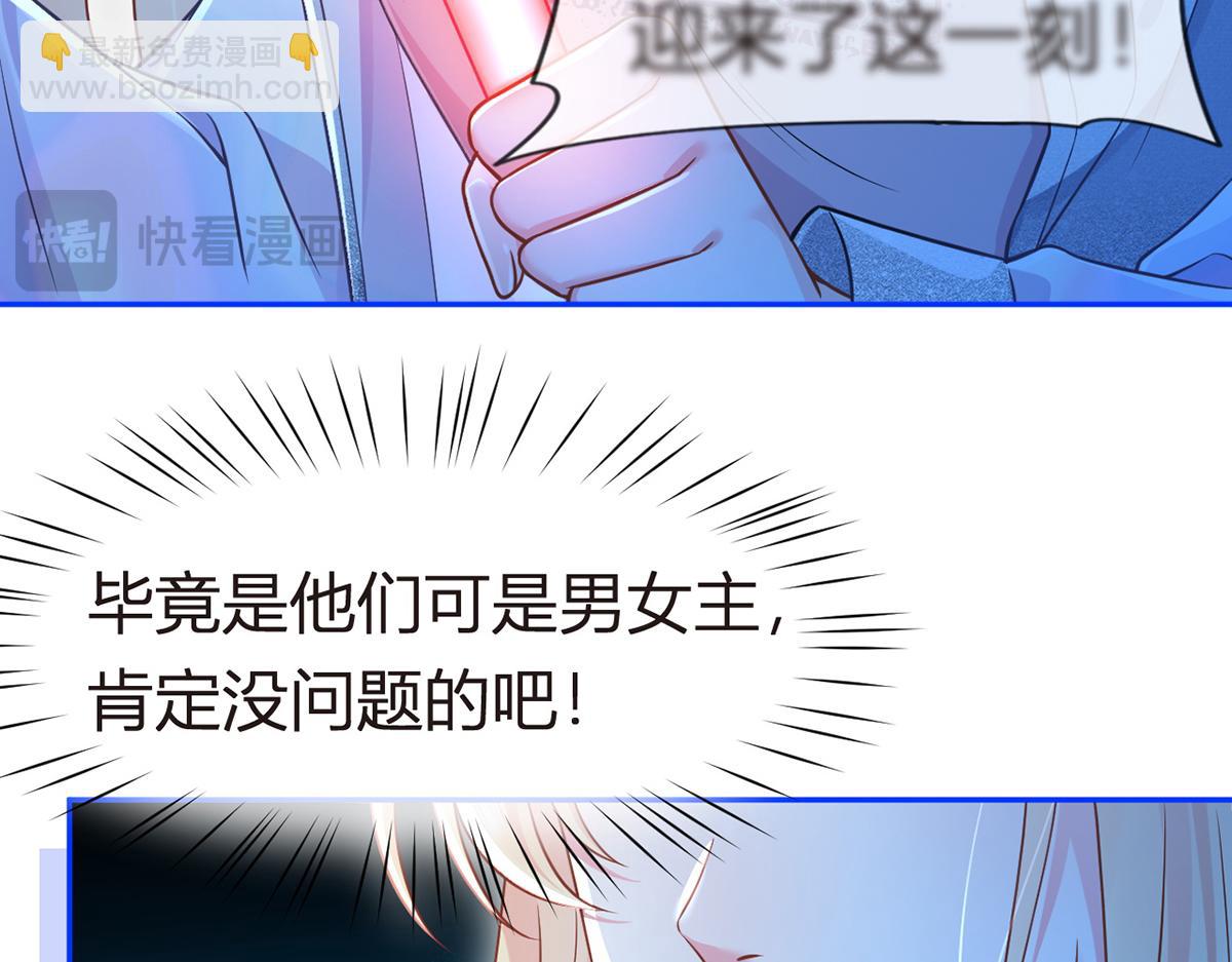 我成了反派大佬的小嬌妻？！ - 98.成團之夜(2/4) - 4