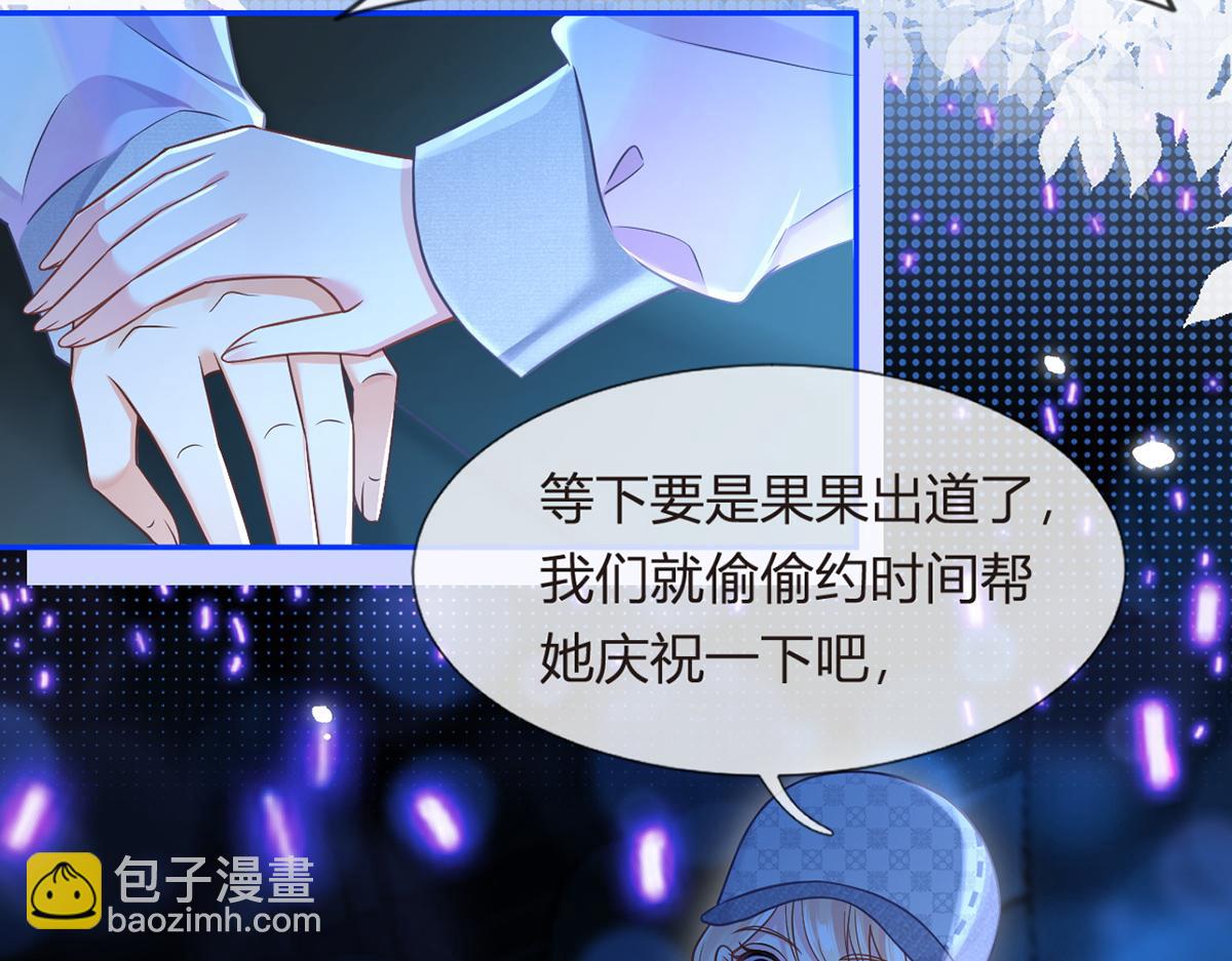 我成了反派大佬的小嬌妻？！ - 98.成團之夜(2/4) - 7