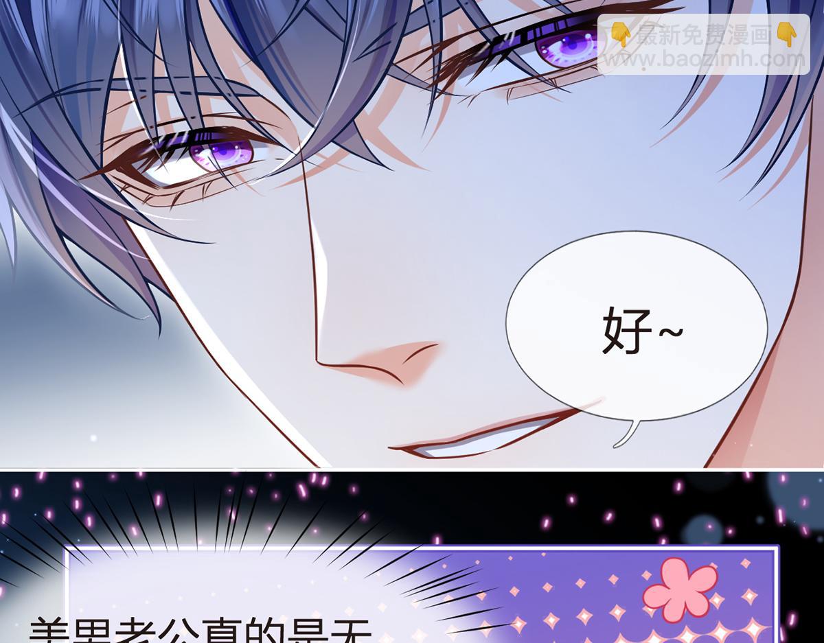 我成了反派大佬的小嬌妻？！ - 98.成團之夜(2/4) - 2