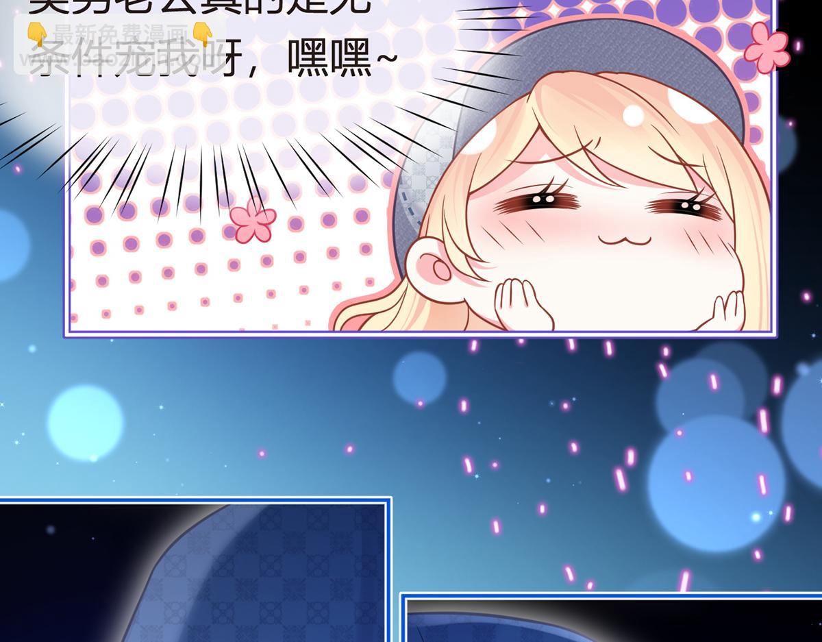 我成了反派大佬的小嬌妻？！ - 98.成團之夜(2/4) - 3