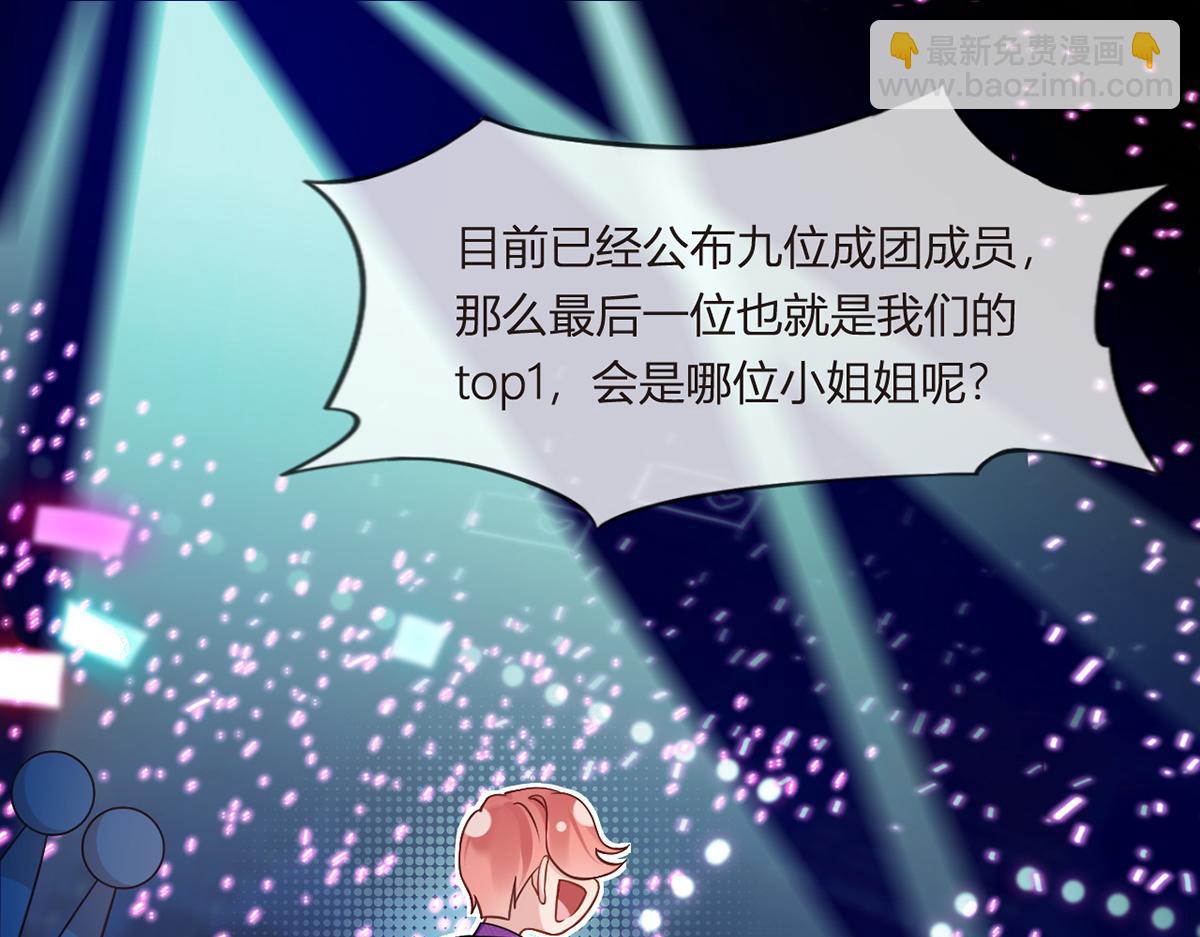 我成了反派大佬的小嬌妻？！ - 98.成團之夜(2/4) - 1