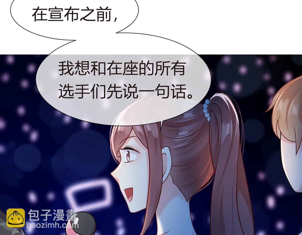 我成了反派大佬的小嬌妻？！ - 98.成團之夜(2/4) - 8