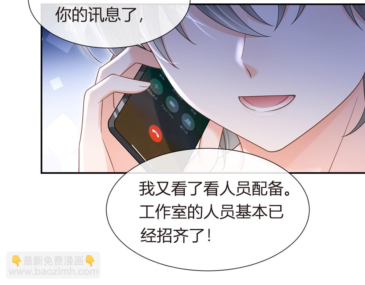 我成了反派大佬的小嬌妻？！ - 100.工作室成立——第二季完結(3/4) - 5