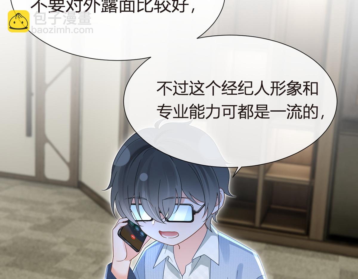 我成了反派大佬的小嬌妻？！ - 100.工作室成立——第二季完結(3/4) - 6