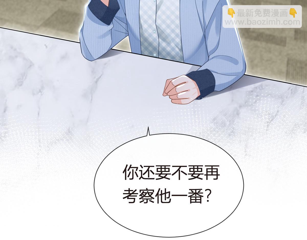 我成了反派大佬的小嬌妻？！ - 100.工作室成立——第二季完結(3/4) - 7