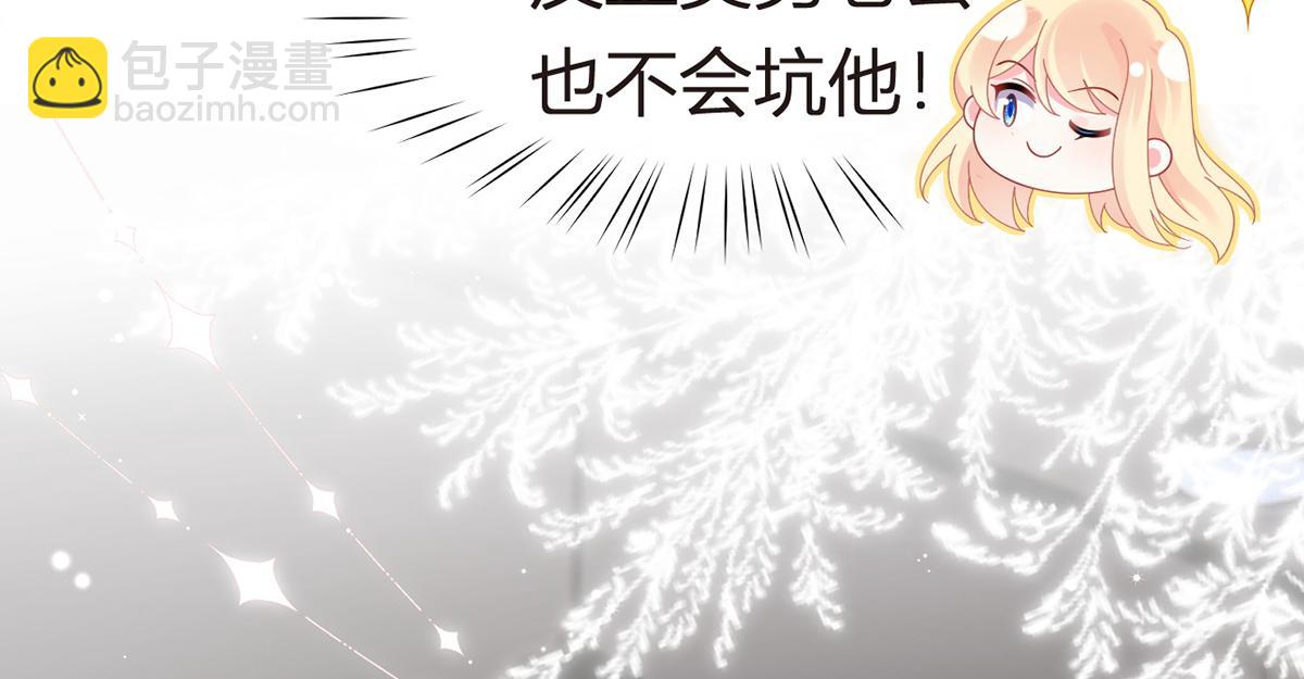 我成了反派大佬的小嬌妻？！ - 100.工作室成立——第二季完結(3/4) - 7