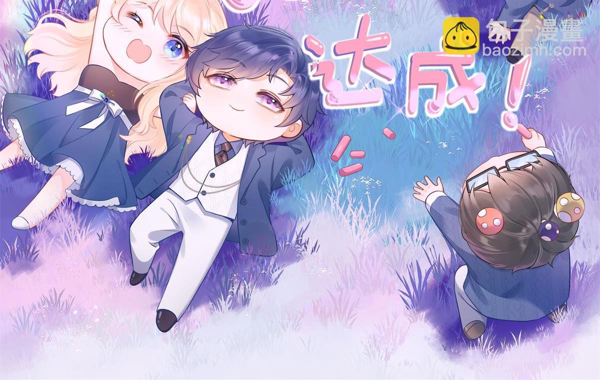 我成了反派大佬的小嬌妻？！ - 100.工作室成立——第二季完結(3/4) - 5