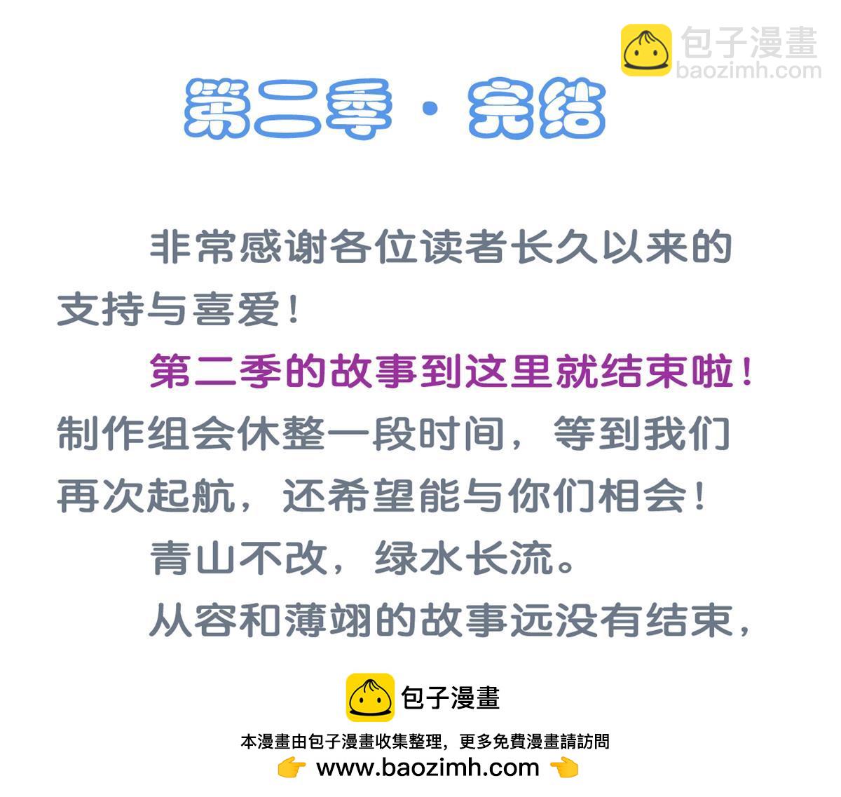 我成了反派大佬的小嬌妻？！ - 100.工作室成立——第二季完結(3/4) - 6