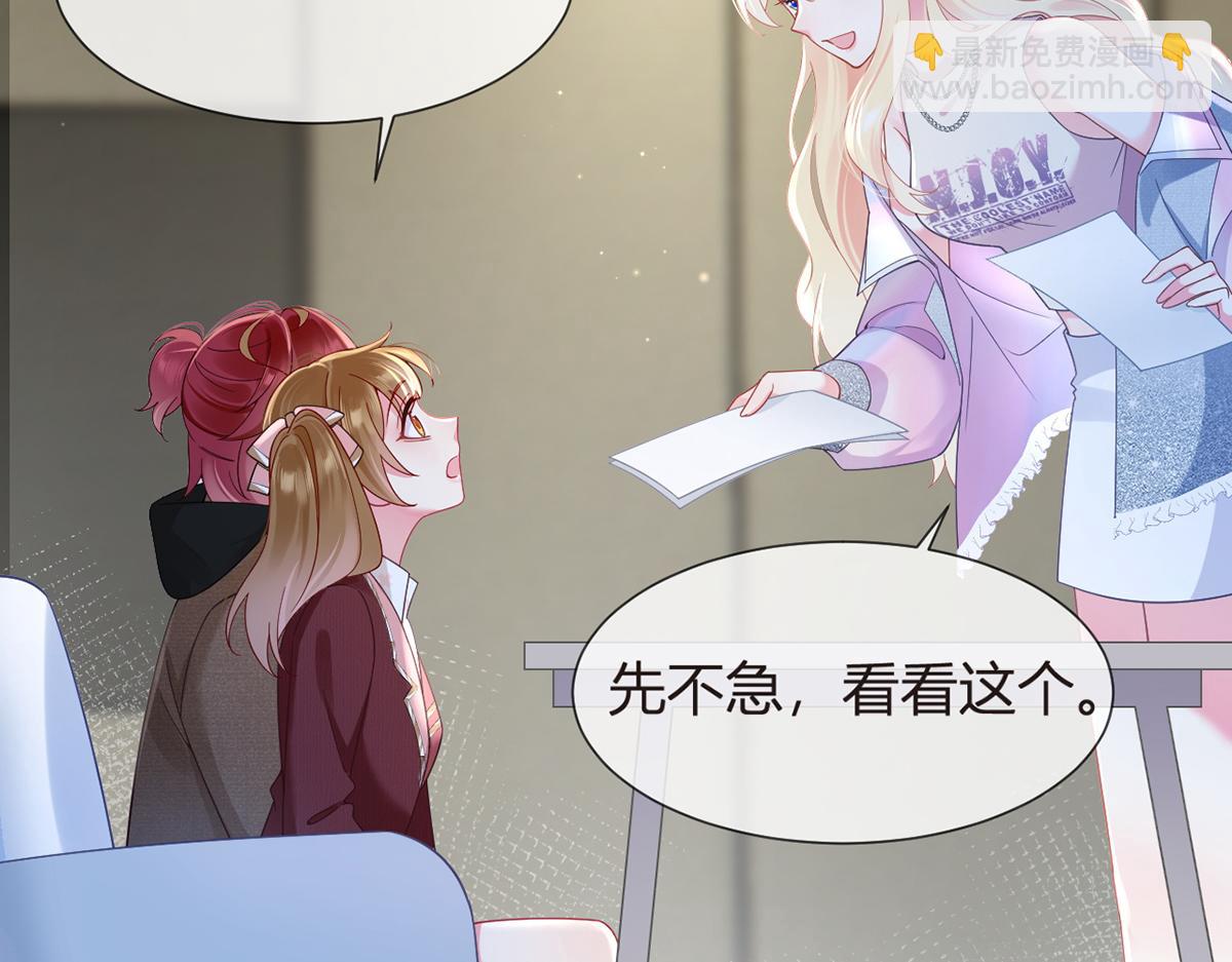 我成了反派大佬的小嬌妻？！ - 100.工作室成立——第二季完結(1/4) - 5