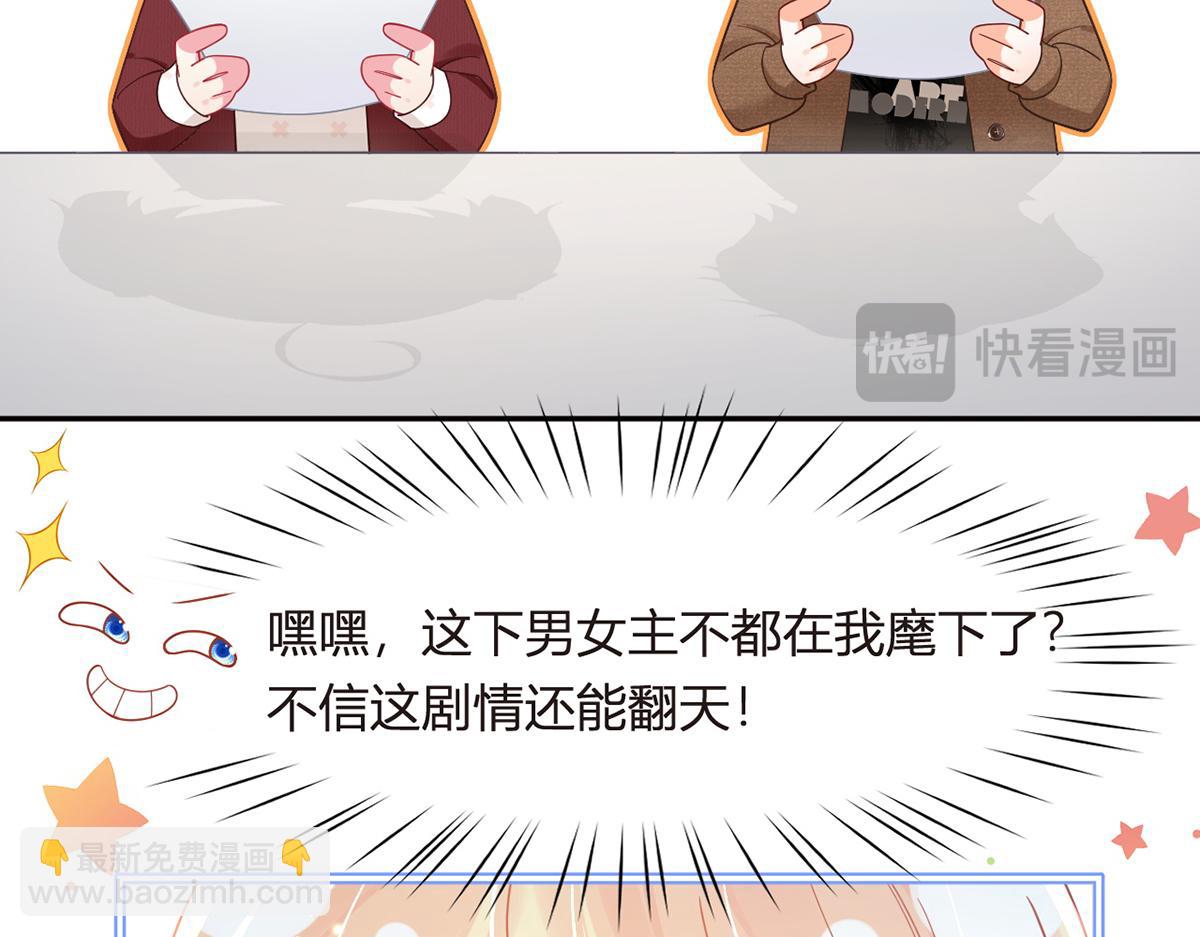 我成了反派大佬的小嬌妻？！ - 100.工作室成立——第二季完結(1/4) - 8