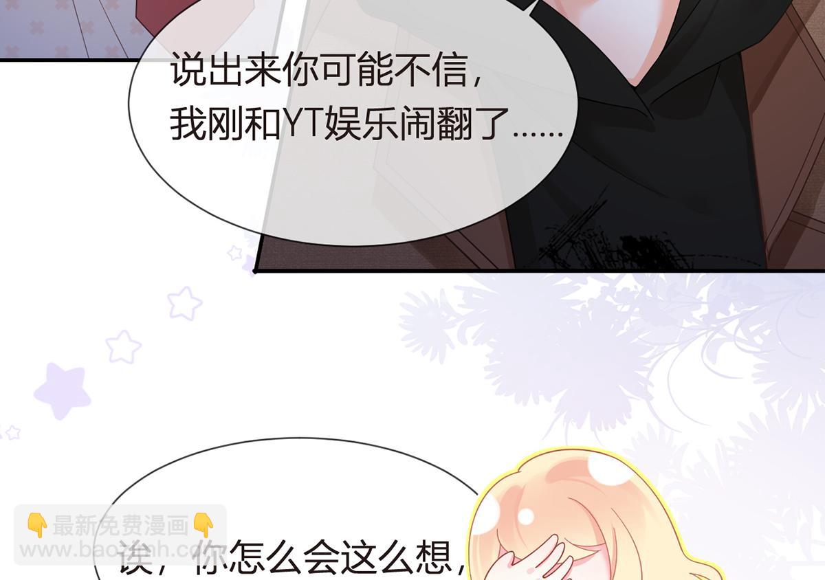 我成了反派大佬的小嬌妻？！ - 100.工作室成立——第二季完結(1/4) - 8