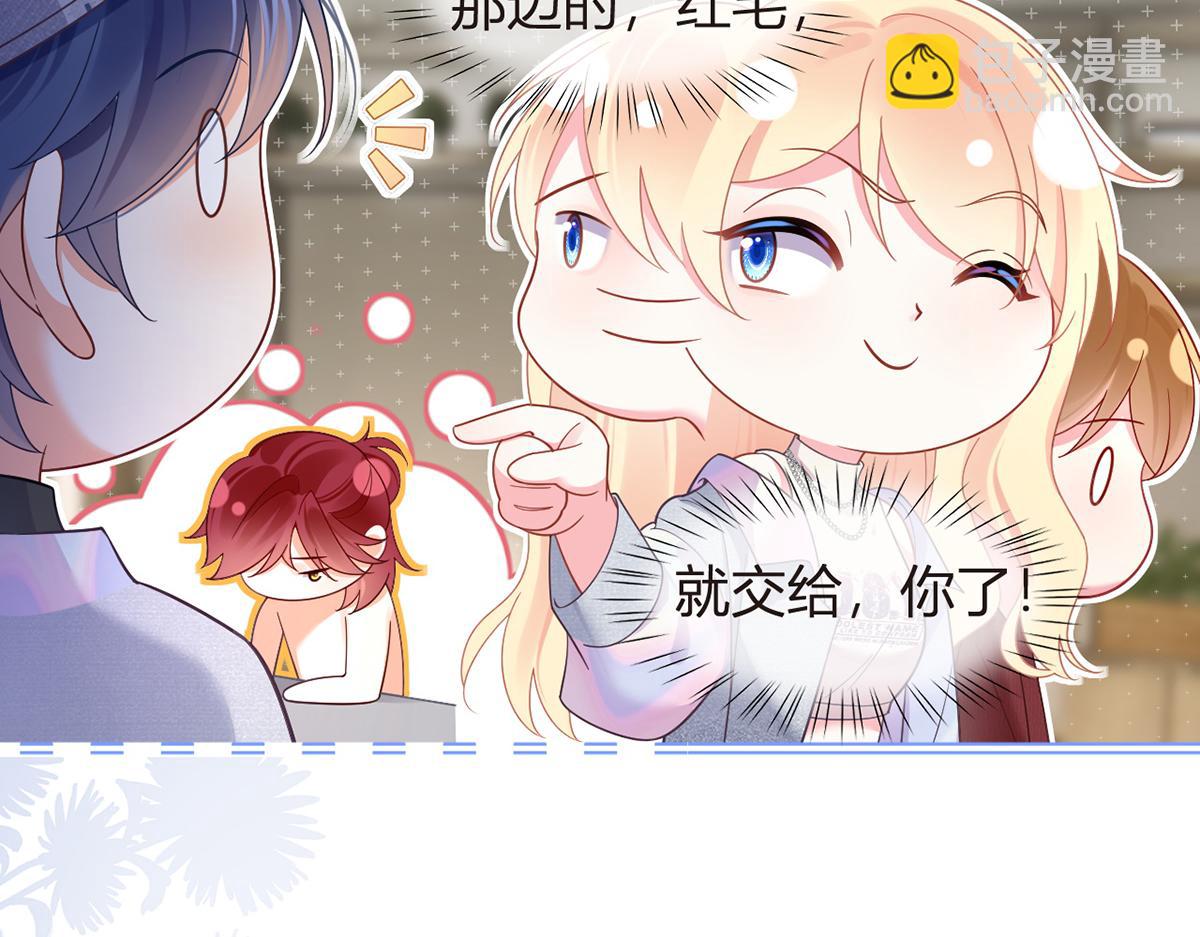 我成了反派大佬的小嬌妻？！ - 100.工作室成立——第二季完結(1/4) - 4