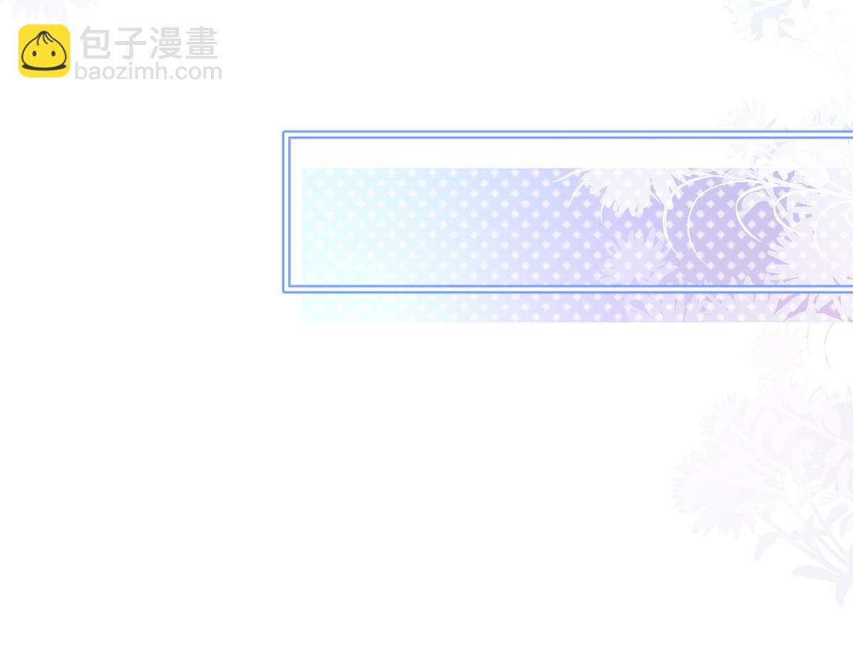 我成了反派大佬的小嬌妻？！ - 100.工作室成立——第二季完結(1/4) - 6