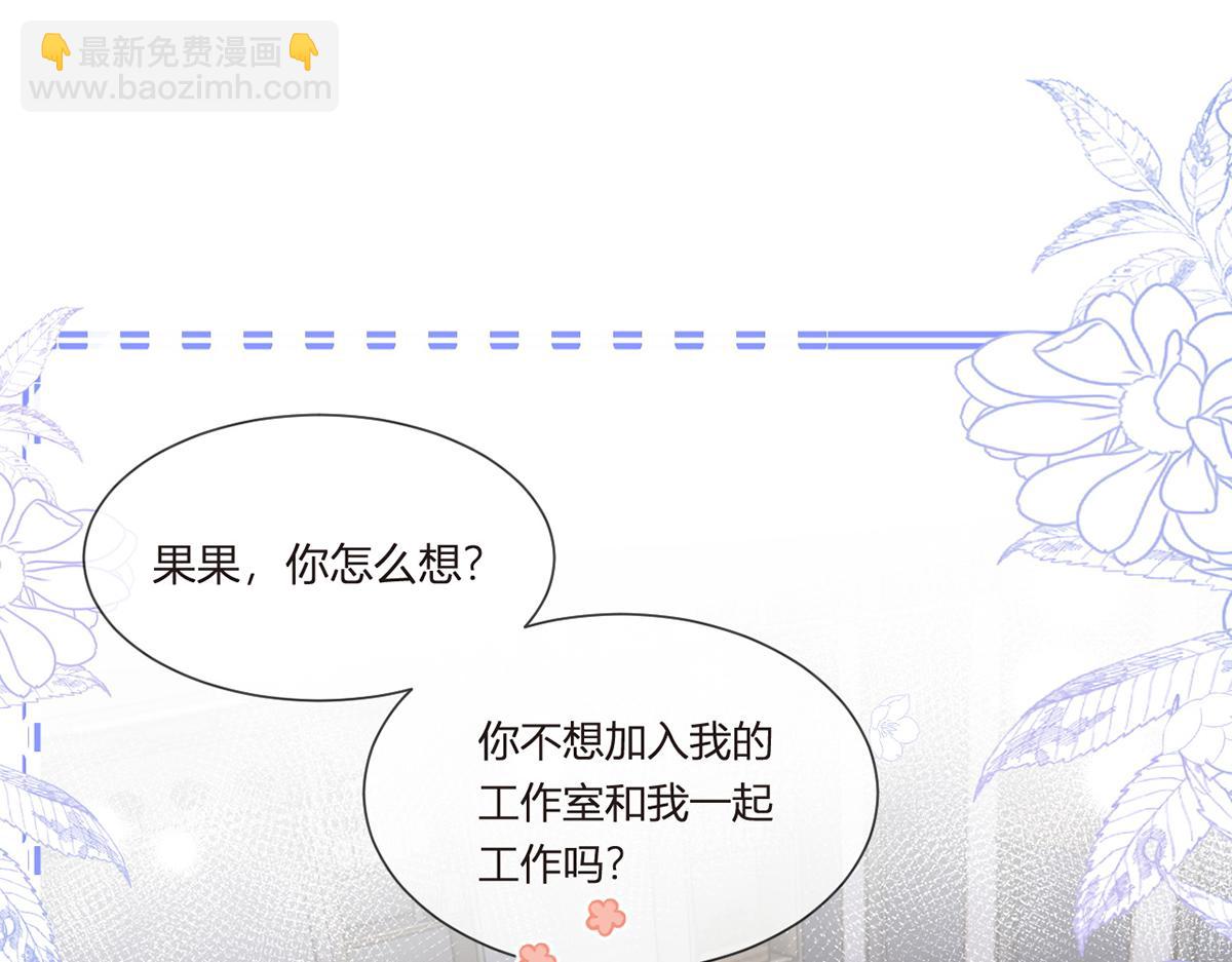 我成了反派大佬的小嬌妻？！ - 100.工作室成立——第二季完結(1/4) - 8