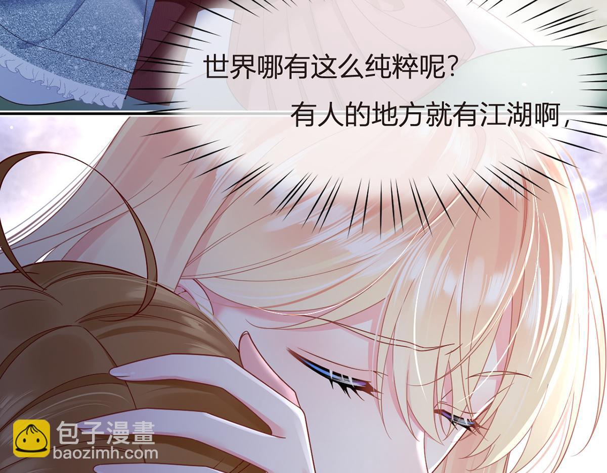 我成了反派大佬的小嬌妻？！ - 100.工作室成立——第二季完結(2/4) - 3