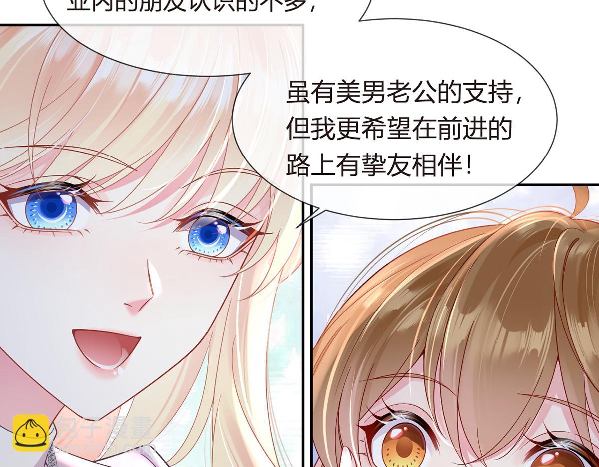 我成了反派大佬的小嬌妻？！ - 100.工作室成立——第二季完結(2/4) - 7