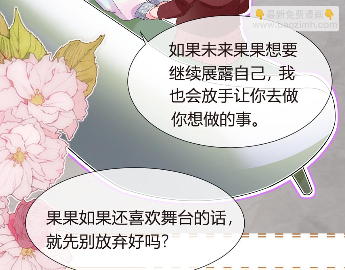 我成了反派大佬的小嬌妻？！ - 100.工作室成立——第二季完結(2/4) - 4