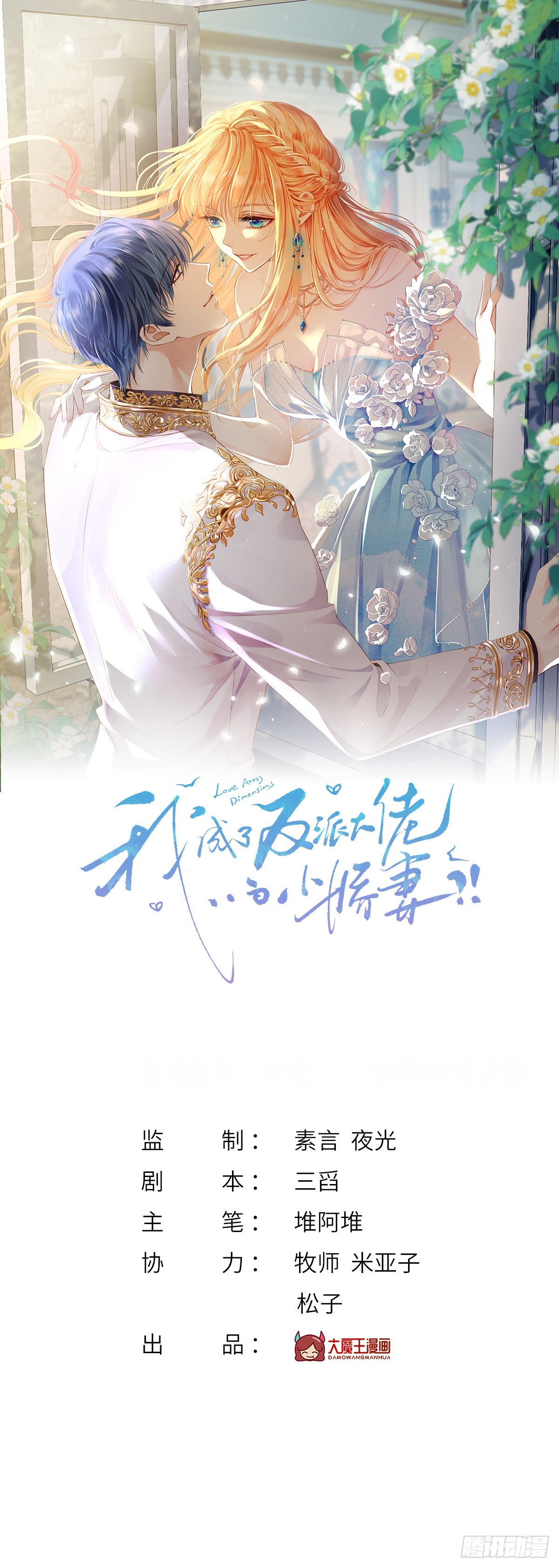 我成了反派大佬的小嬌妻？！ - 102.番外——各自的目的(1/2) - 1